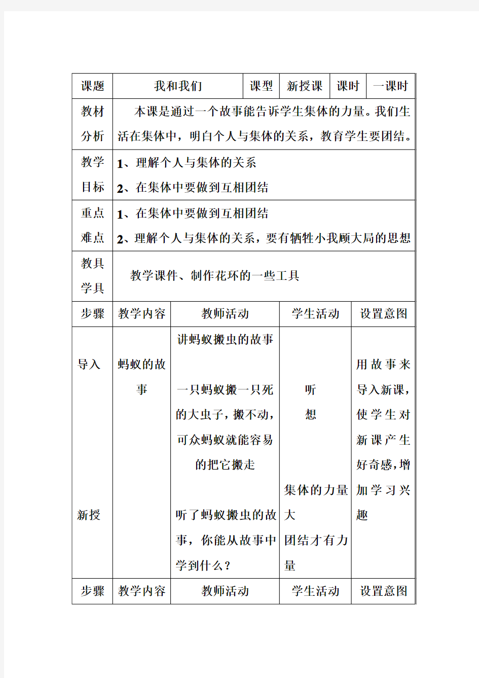 一年级心理健康教案《我和我们》