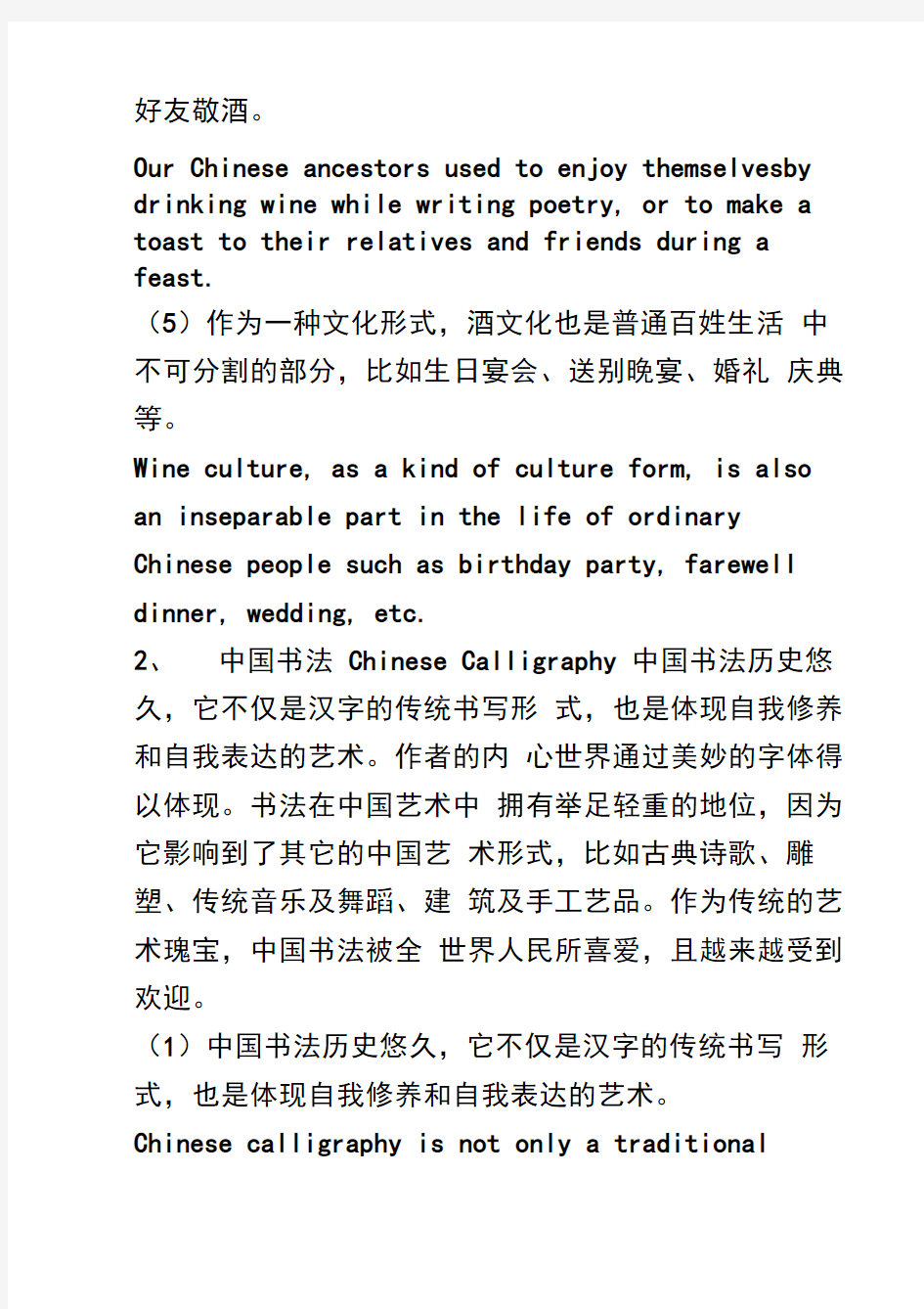 中国文化翻译练习10篇(1)