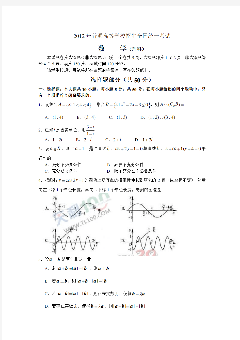 2012年浙江高考数学(理科)试卷完美版(含答案)