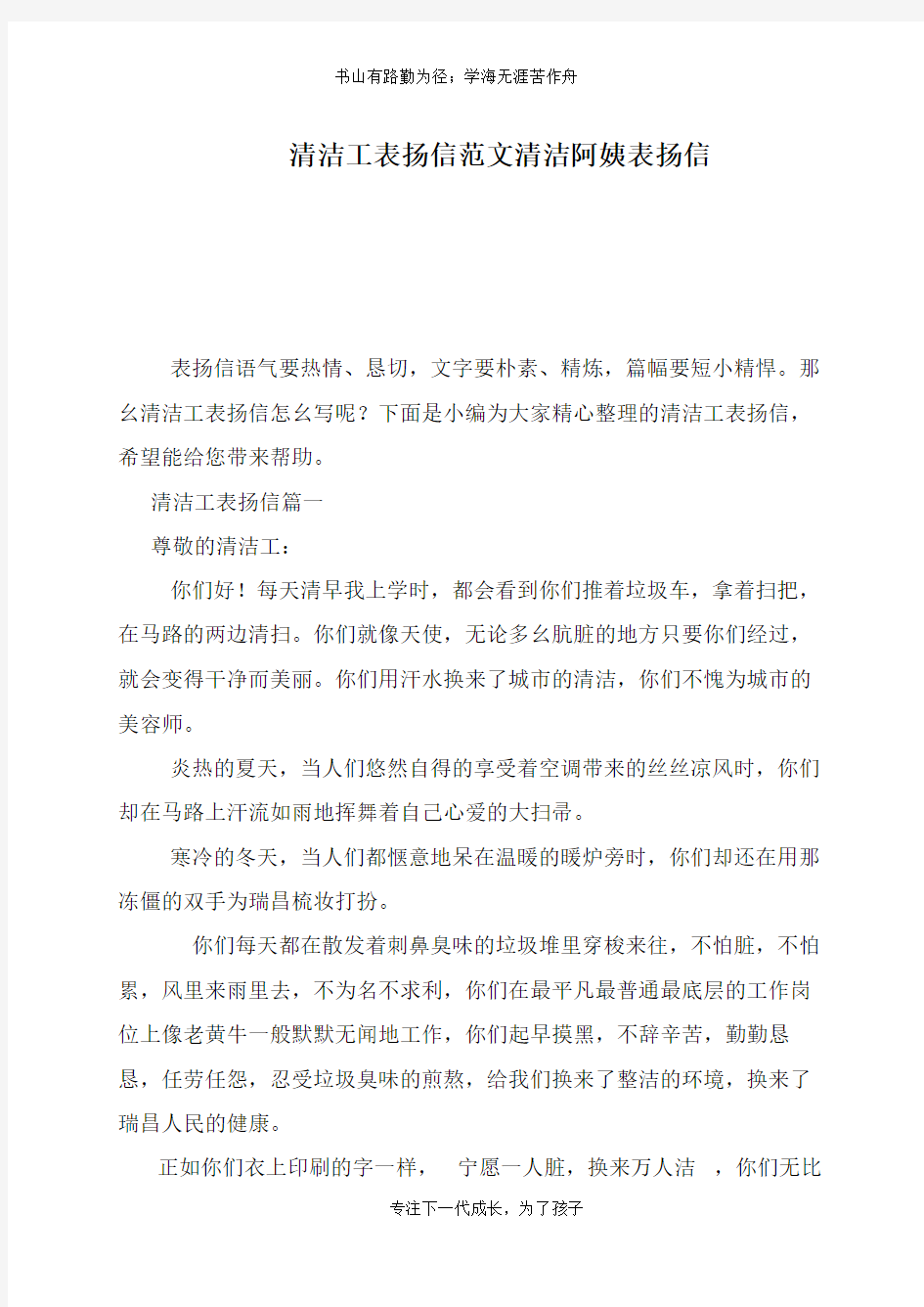 清洁工表扬信范文清洁阿姨表扬信