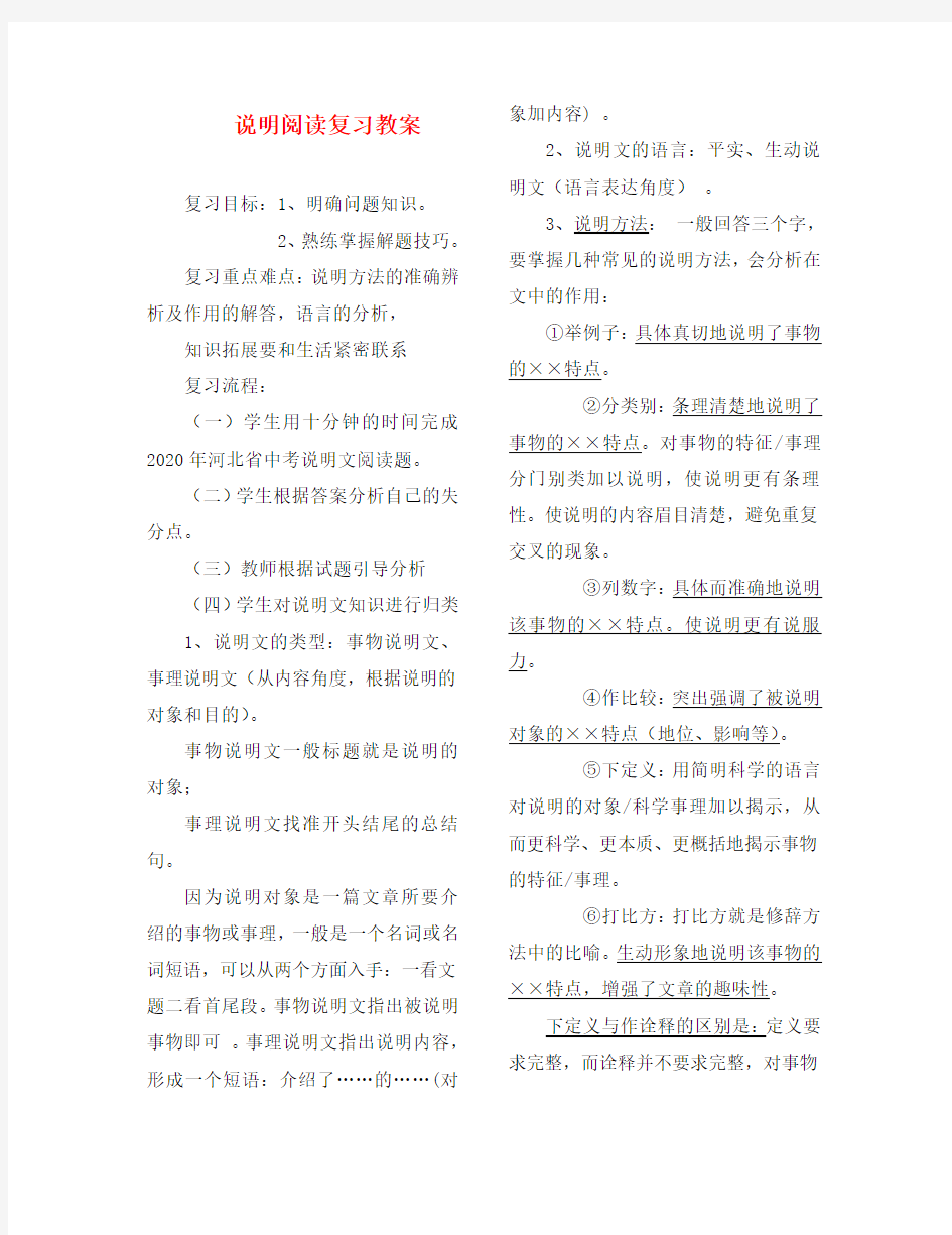 九年级语文中考说明文阅读复习教案