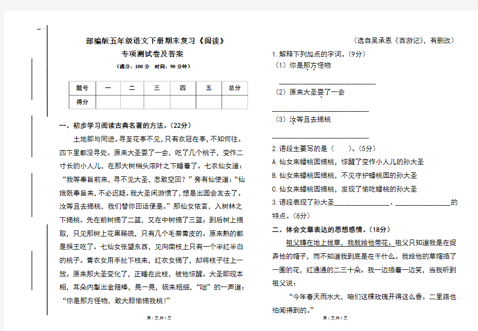 部编版五年级语文下册期末复习《阅读》专项测试卷及答案