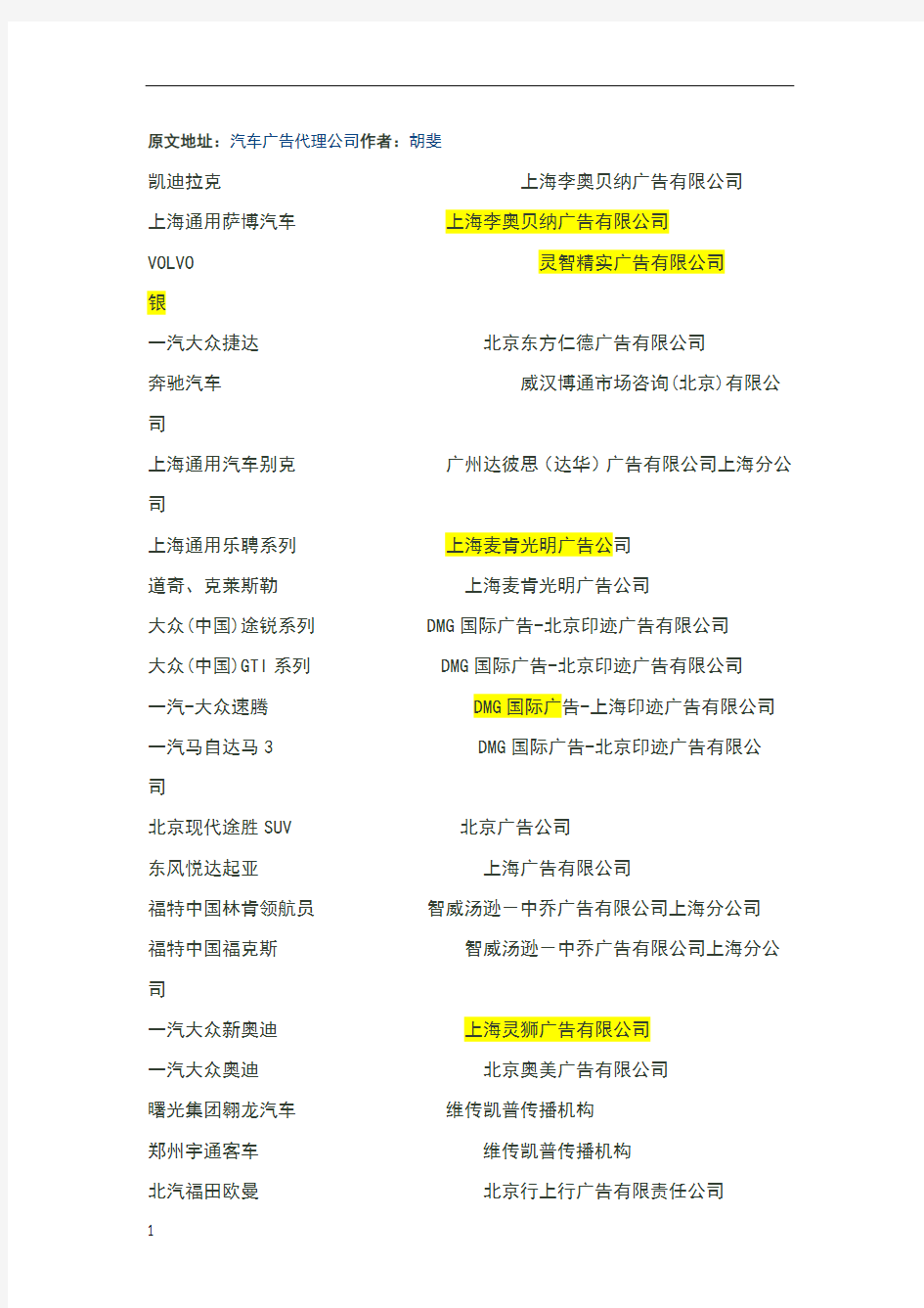 汽车广告代理公司