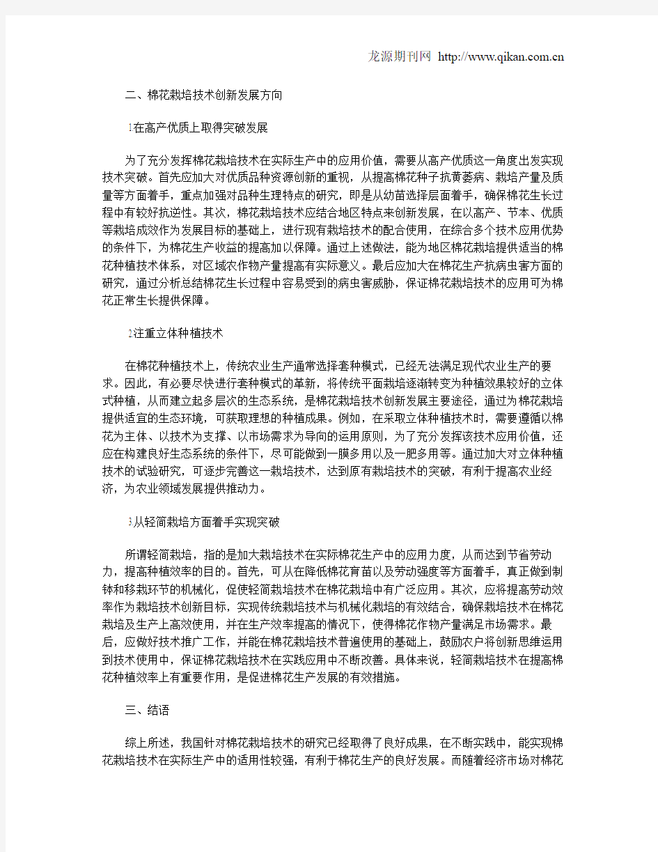 关于创新棉花栽培技术的几点思考