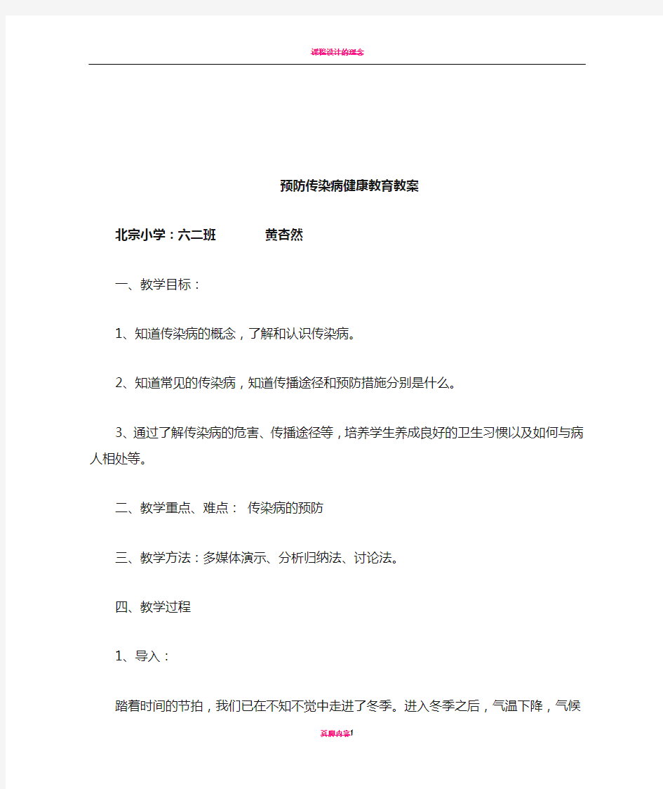 预防传染病健康教育教案