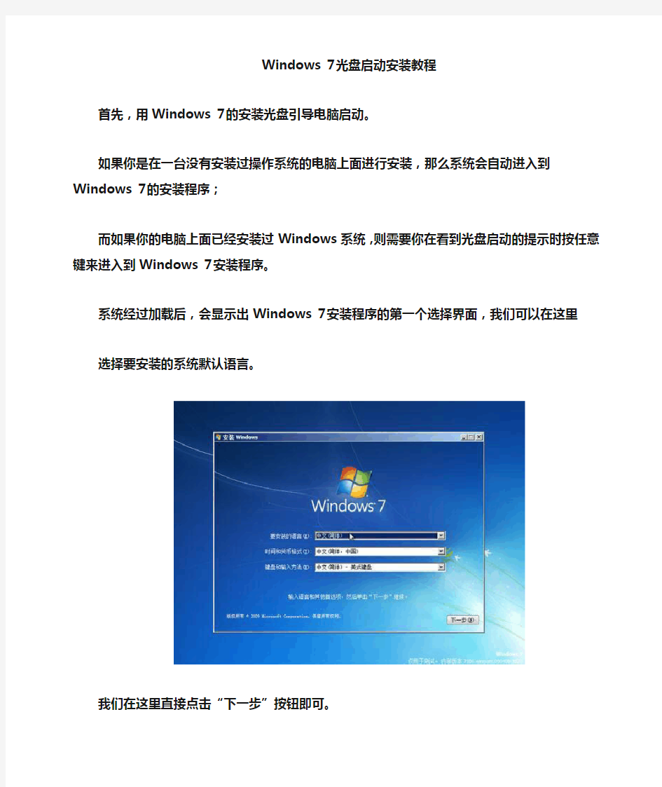 Windows7-光盘引导安装过程图解