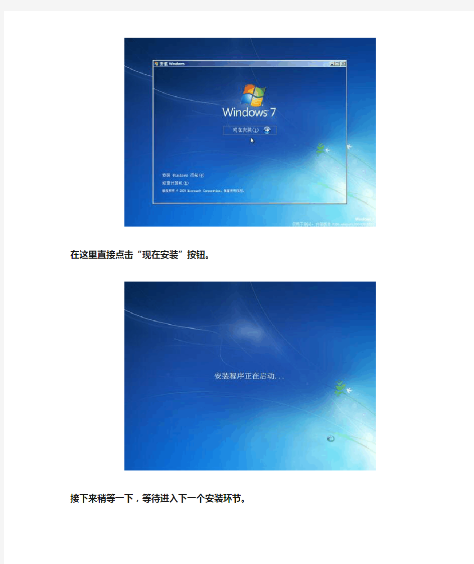 Windows7-光盘引导安装过程图解