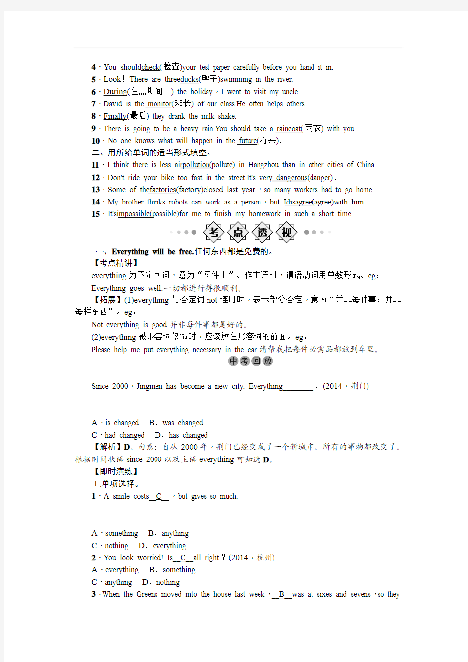 2018届中考英语人教版一轮复习导学案+第七讲+八年级(上)Units+7～8