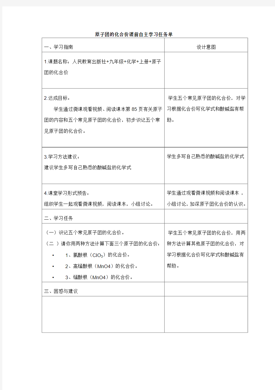 化学人教版九年级上册原子团的化合价