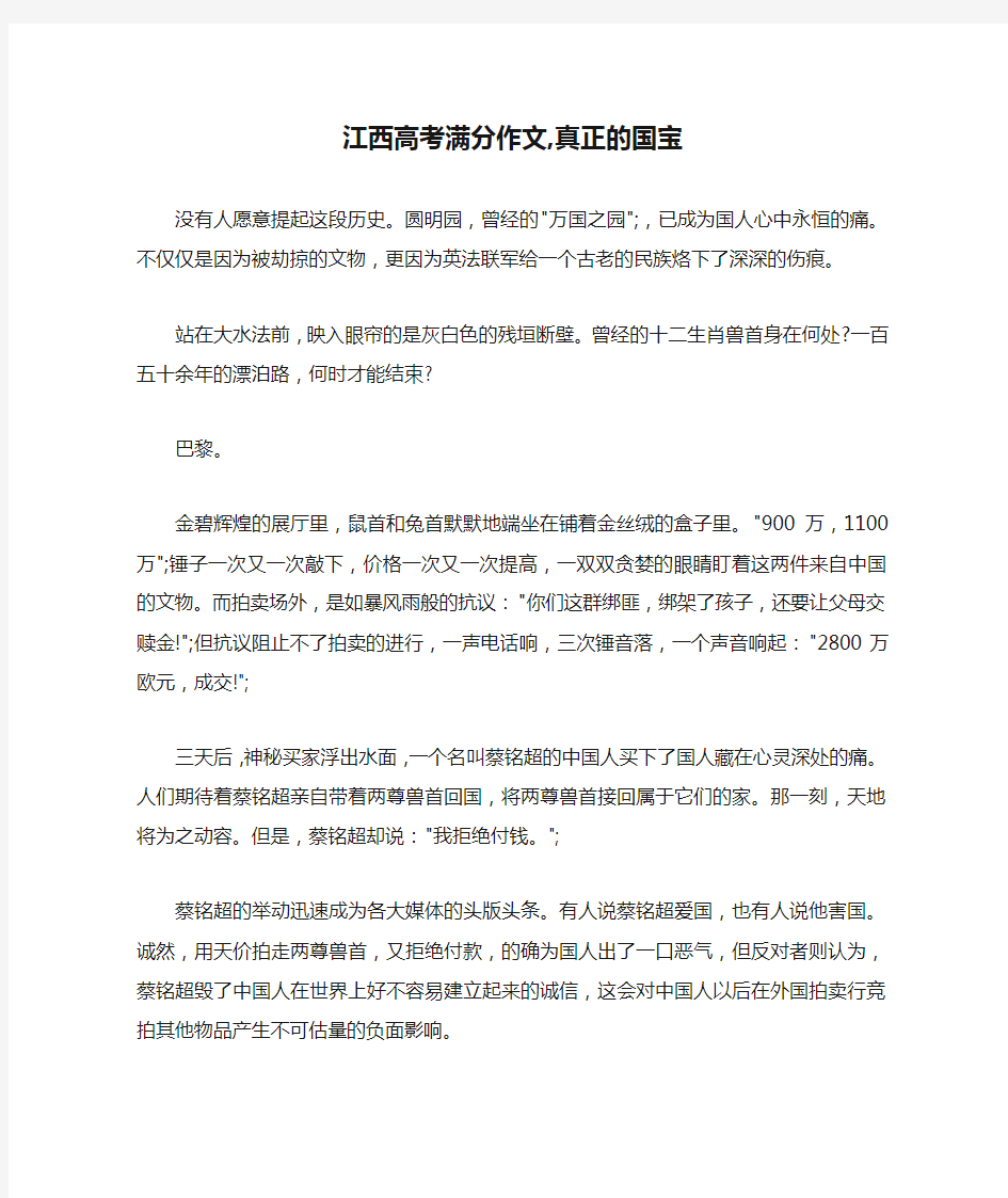 江西高考满分作文,真正的国宝