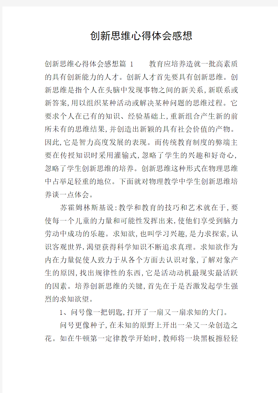 创新思维心得体会感想