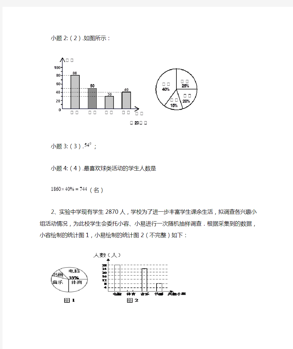 七年级下数学统计例题及答案