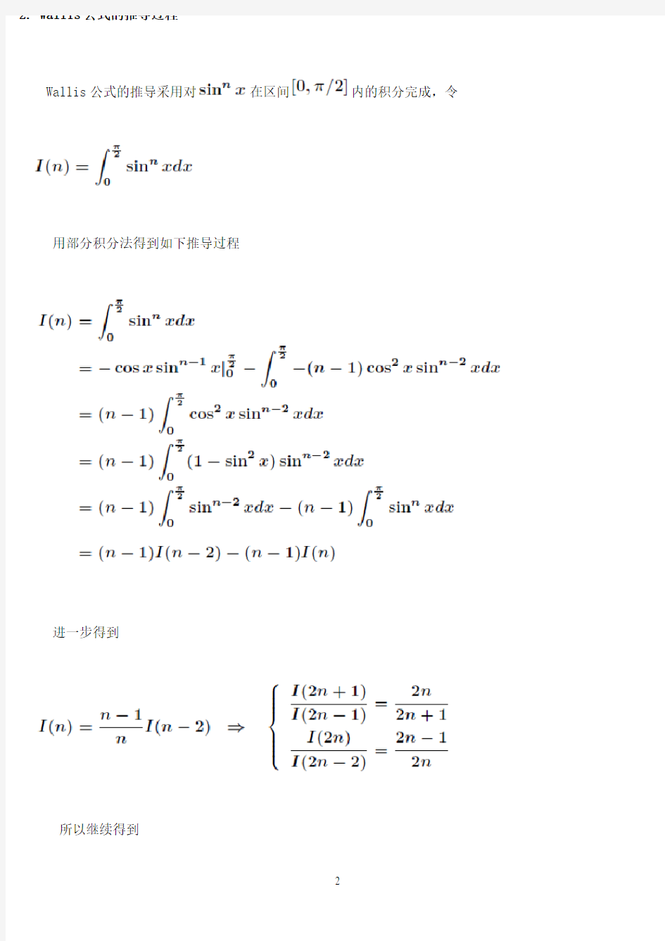 最新介绍Wallis公式及其应用