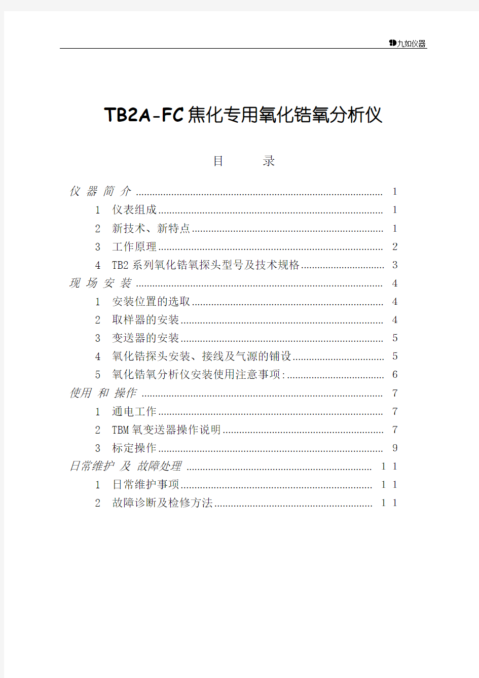 TB2A-FC氧化锆氧分析仪安装使用说明书