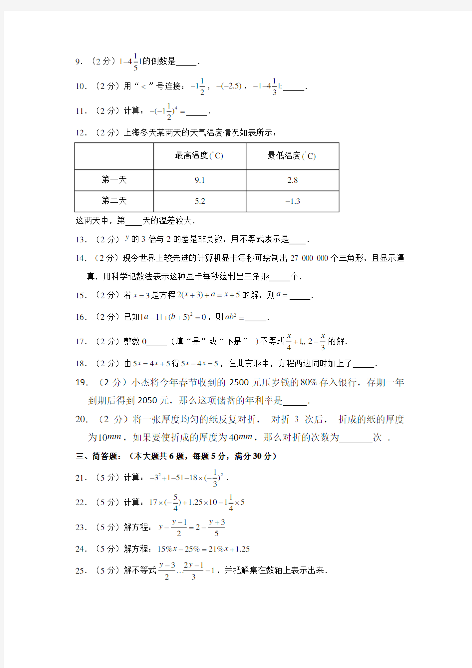 2017-2018学年上海市黄浦区六年级(下)调研数学试卷