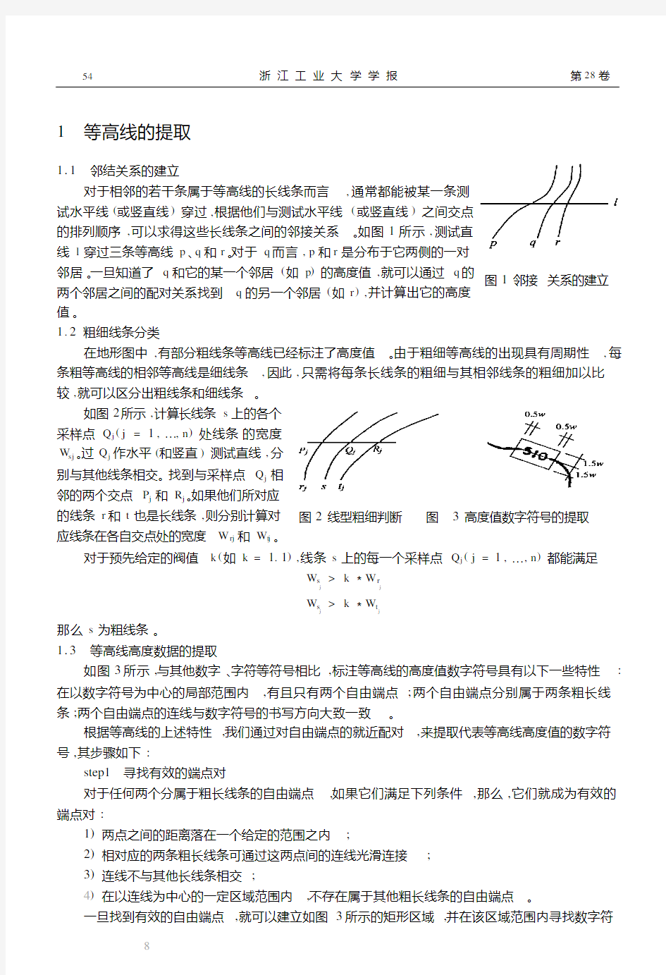 地形图等高线的提取方法