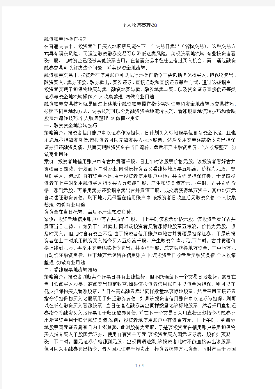 融资融券的操作技巧