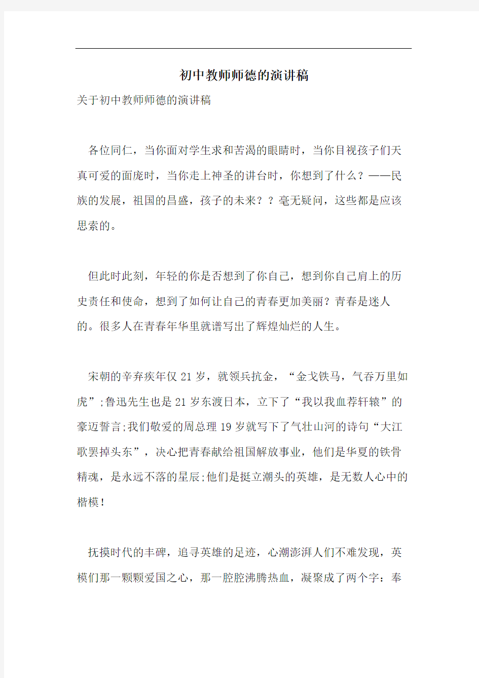 初中教师师德的演讲稿