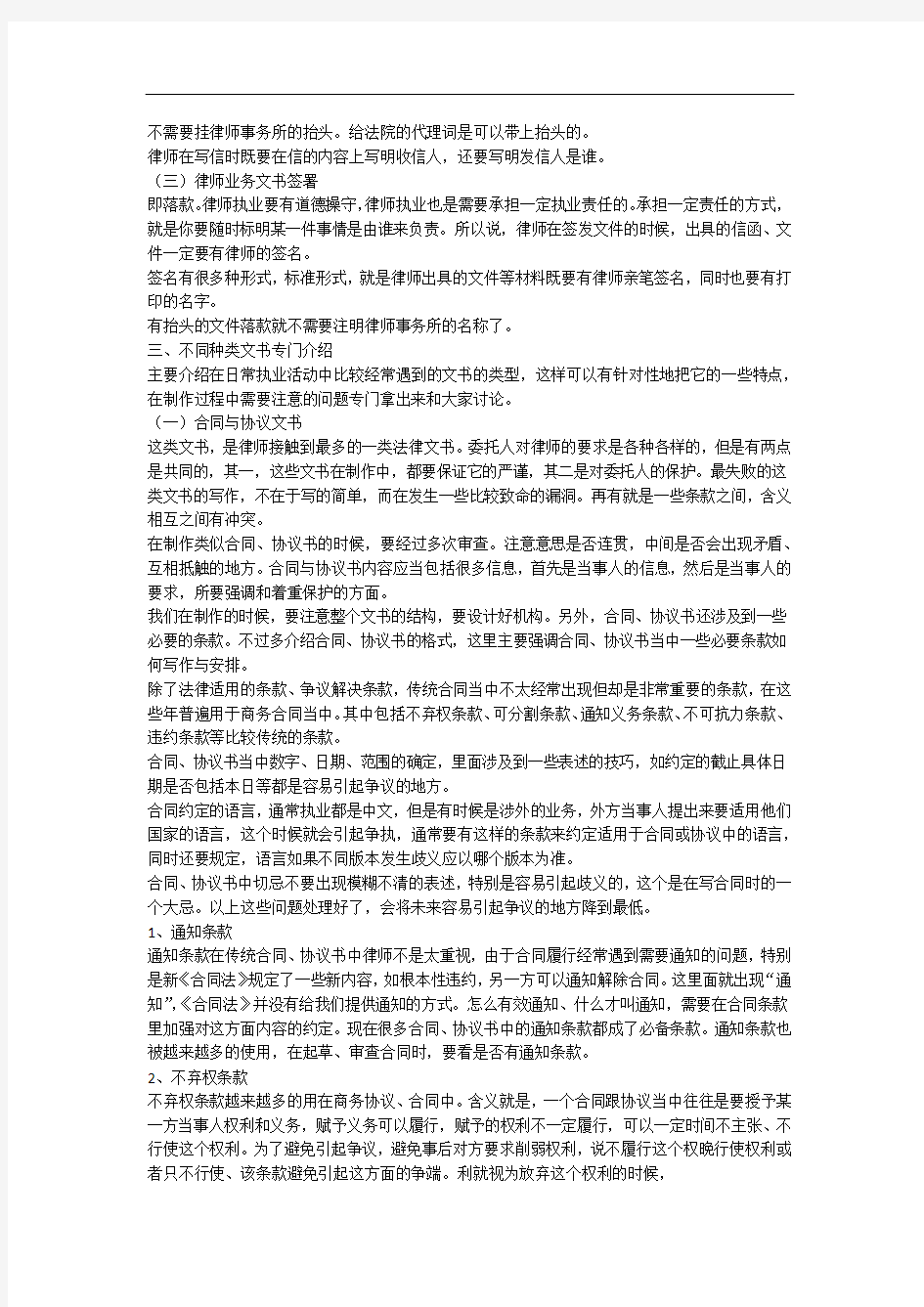 法律文书的概念及种类