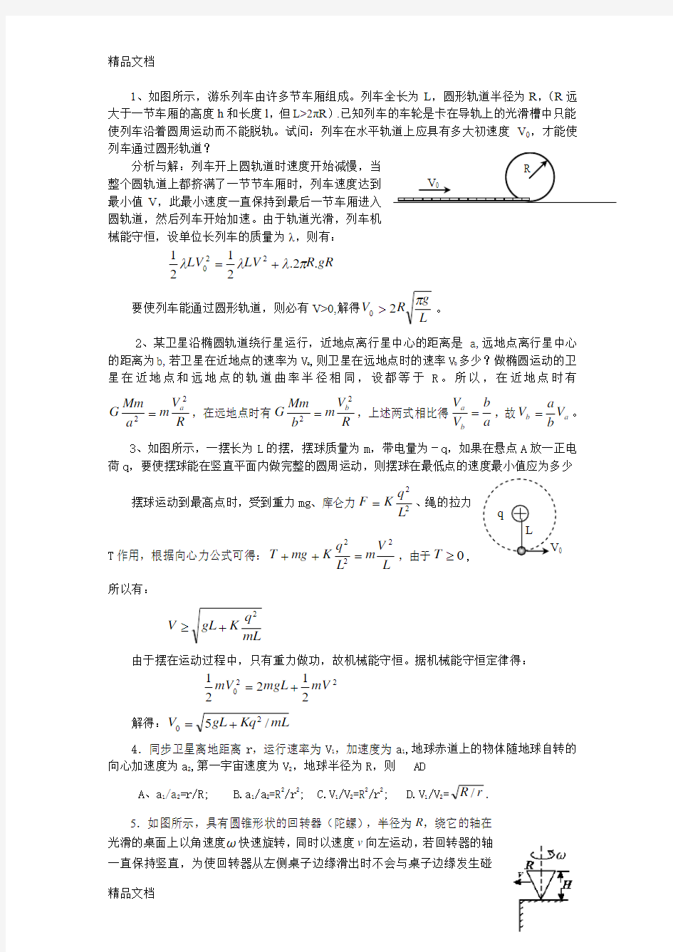 最新[高考理综]高考物理练习题