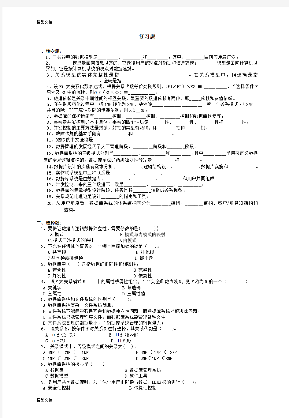 最新数据库试题库(有答案)