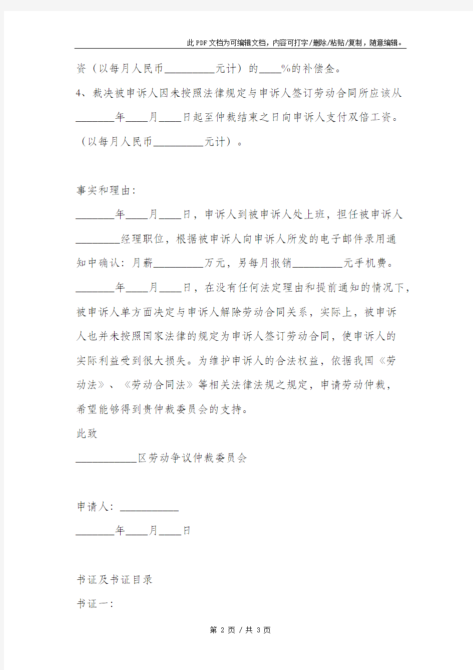北京市劳动仲裁申请书最新范本.pdf
