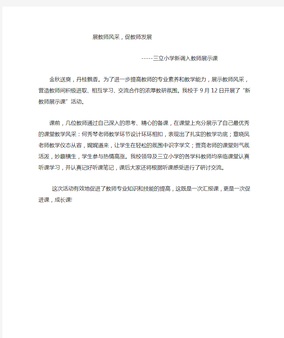 新教师展示课新闻稿