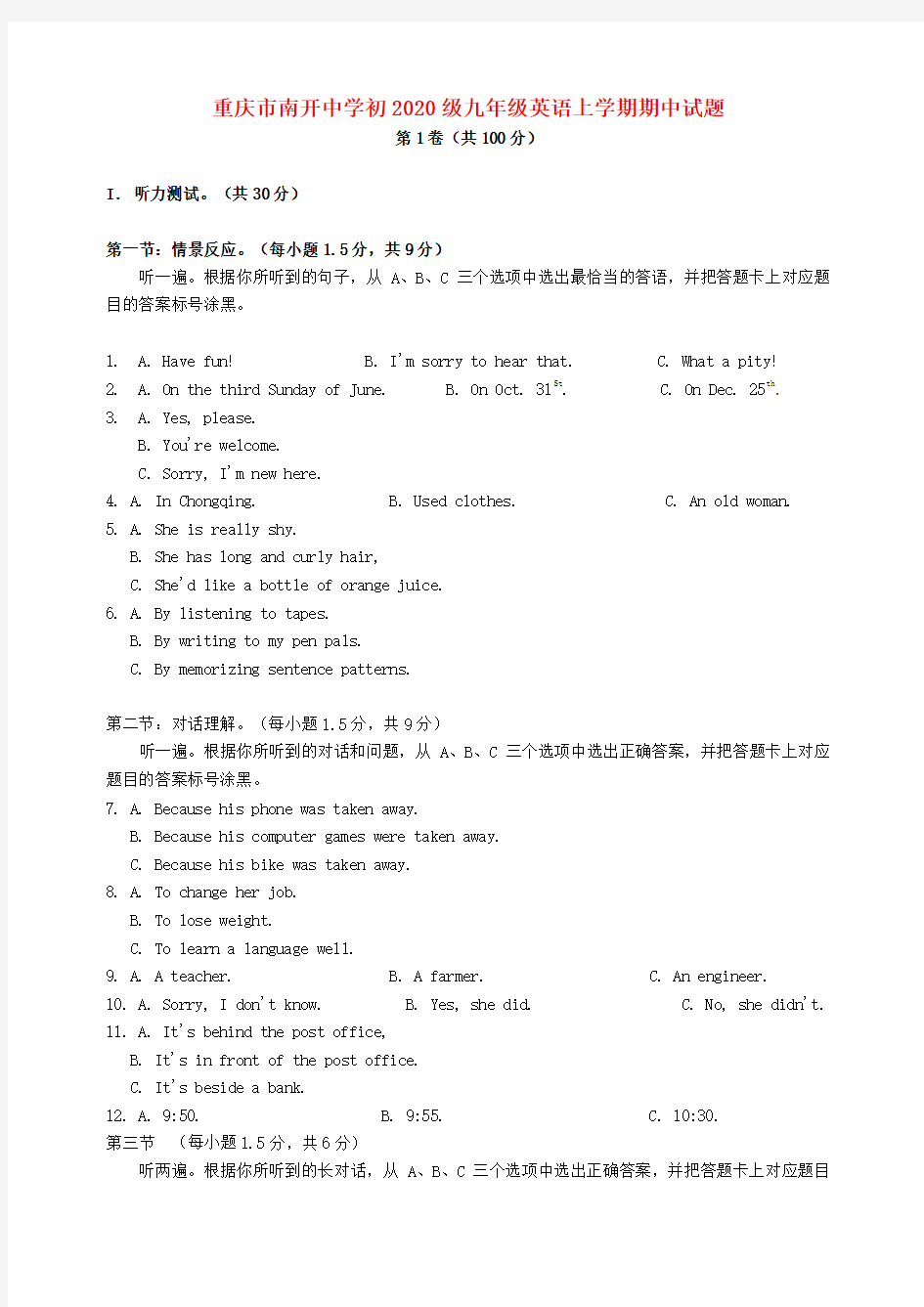 重庆市南开中学初2020级九年级英语上学期期中试题