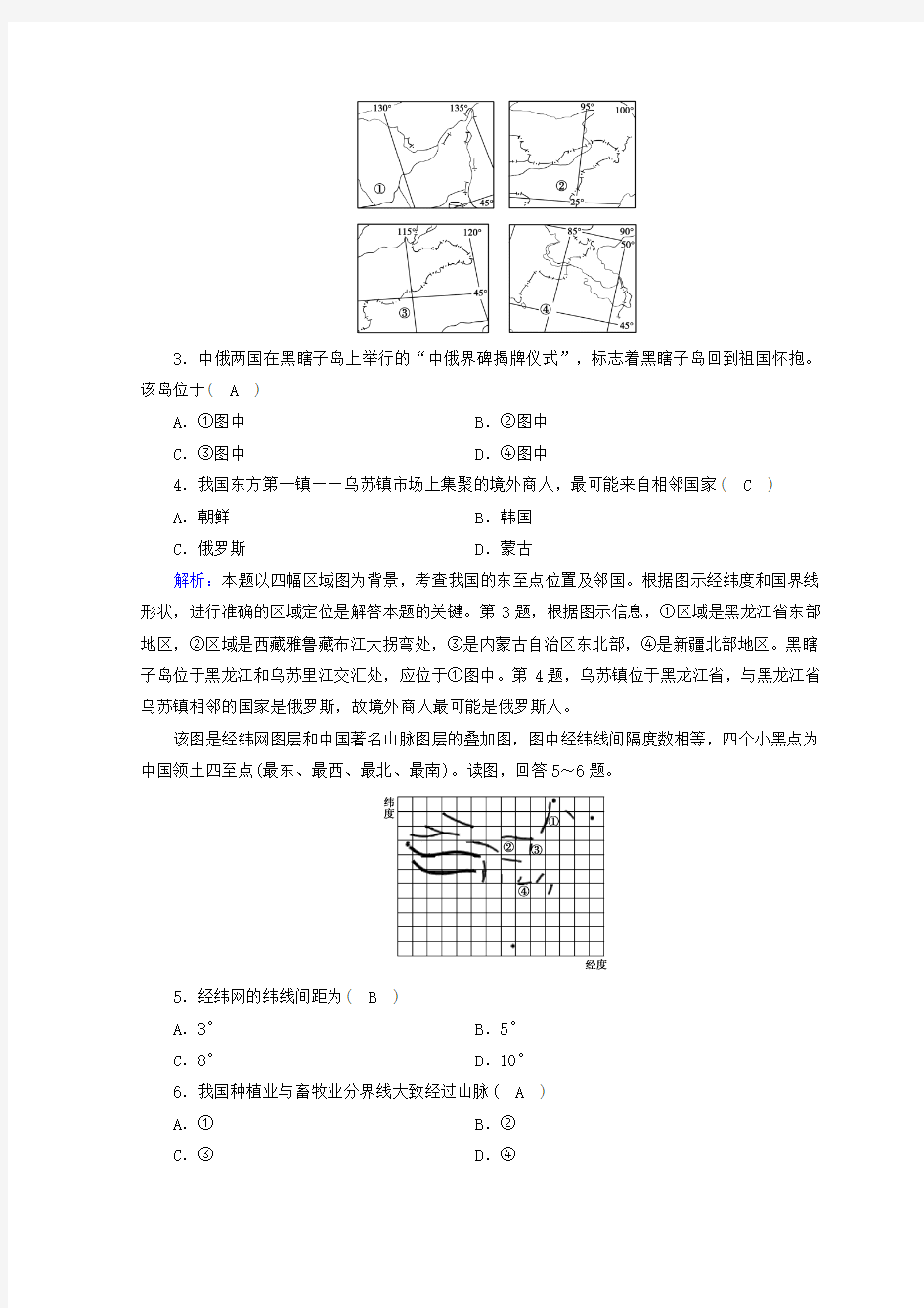 2018年秋高中地理区域地理习题：第4单元 中国地理概况 第1课时 课时作业 Word版含答案