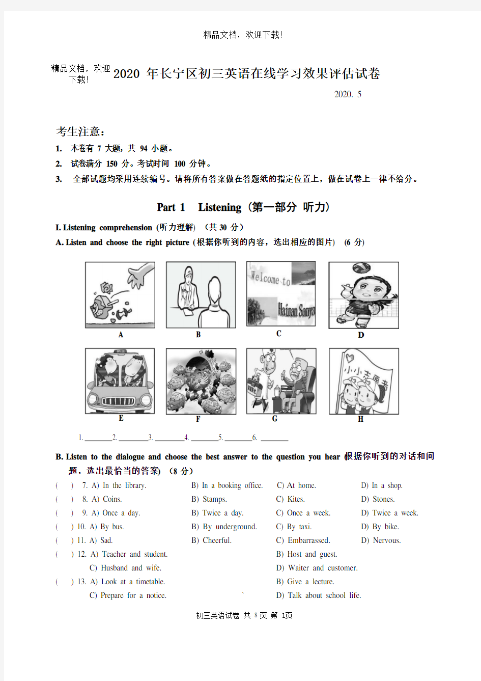 2020年上海市长宁区区中考初三英语二模(试卷)初三英语(长宁区(高清打印版)