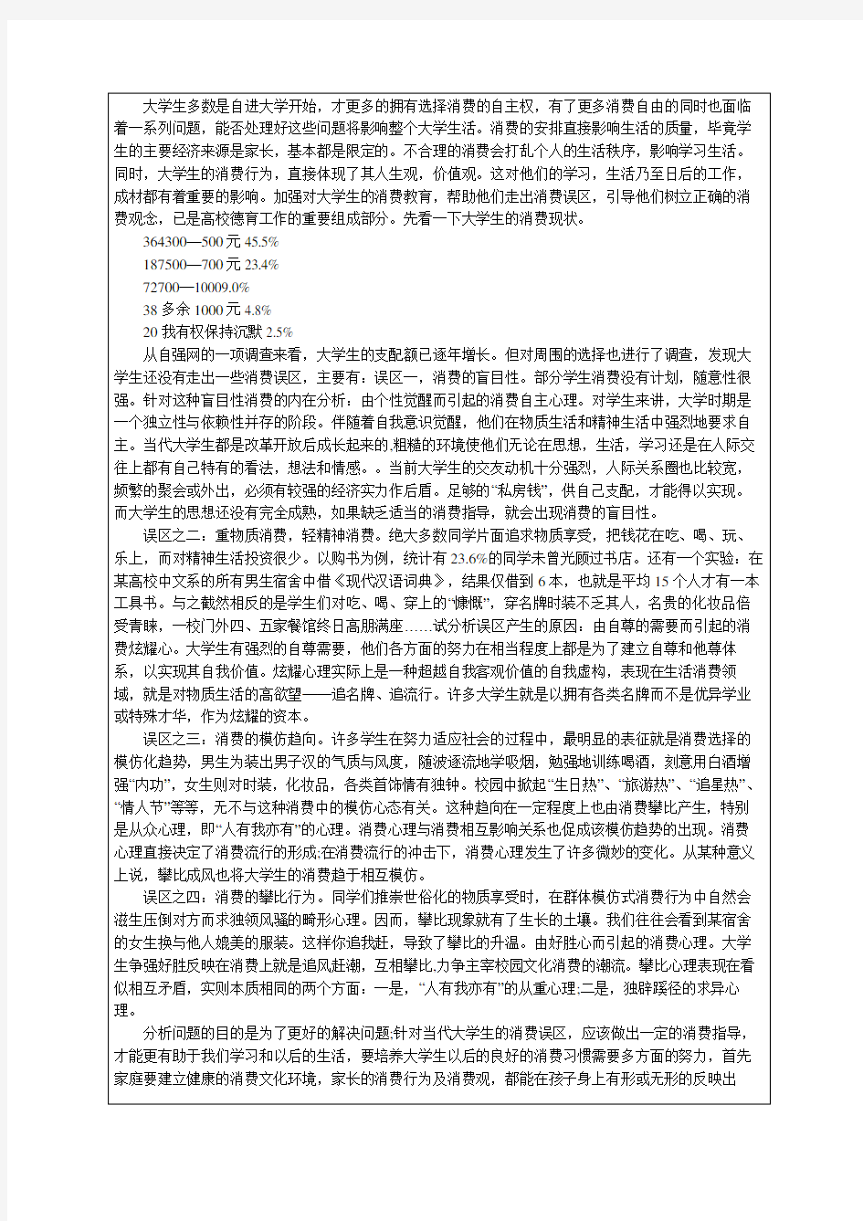 寒假社会调研报告范例