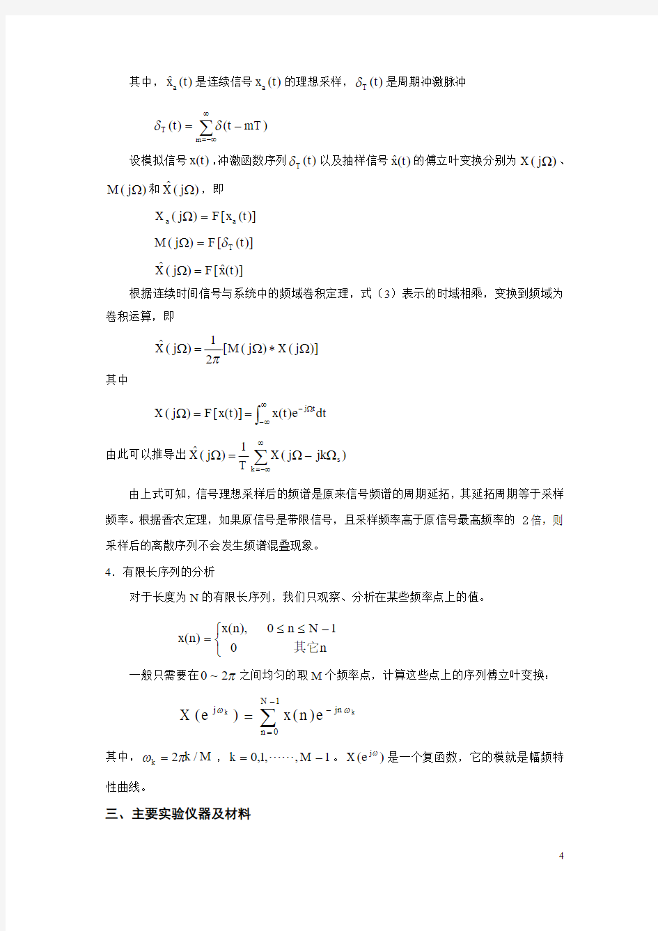 数字信号处理实验