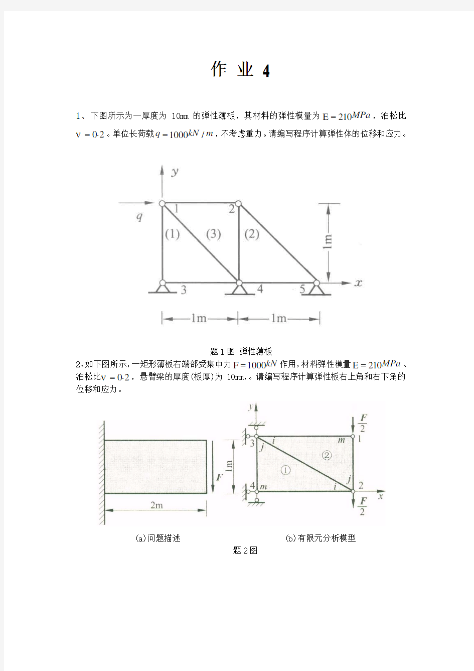 中国科学院大学有限元分析期末考试题