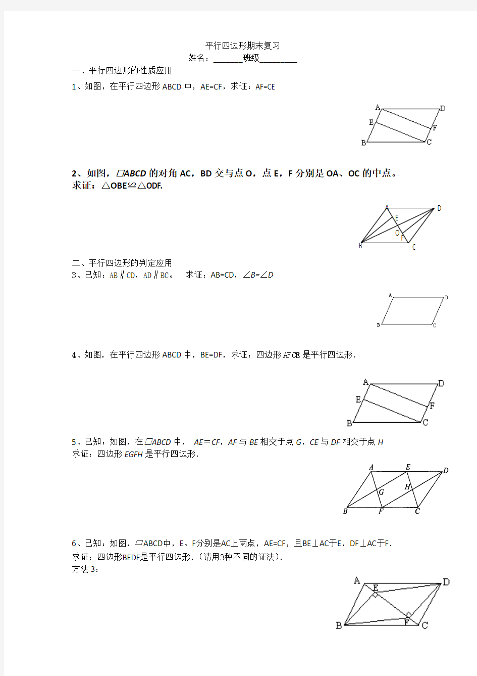 平行四边形期末复习