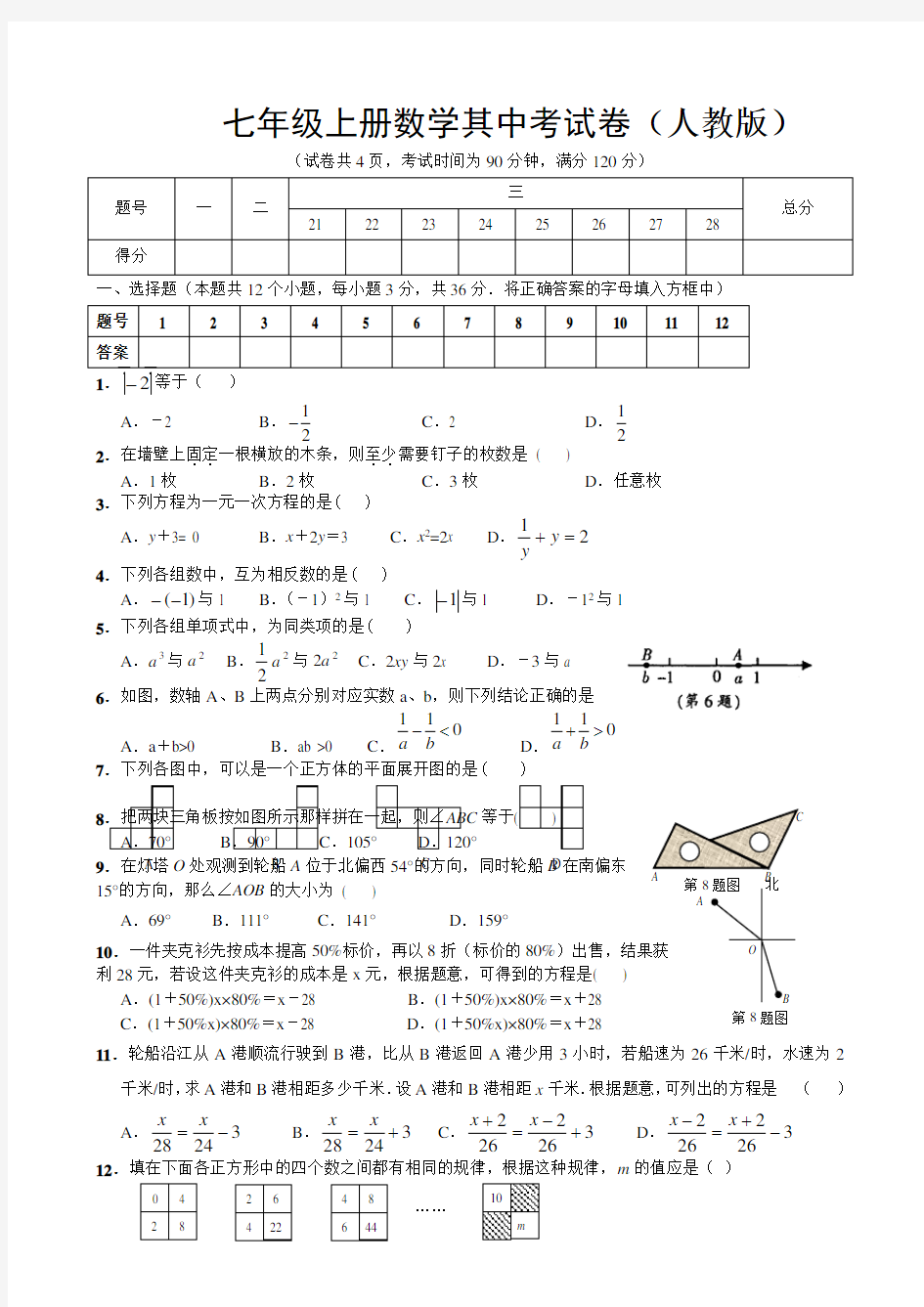 2017七年级数学上册期中测试题及答案