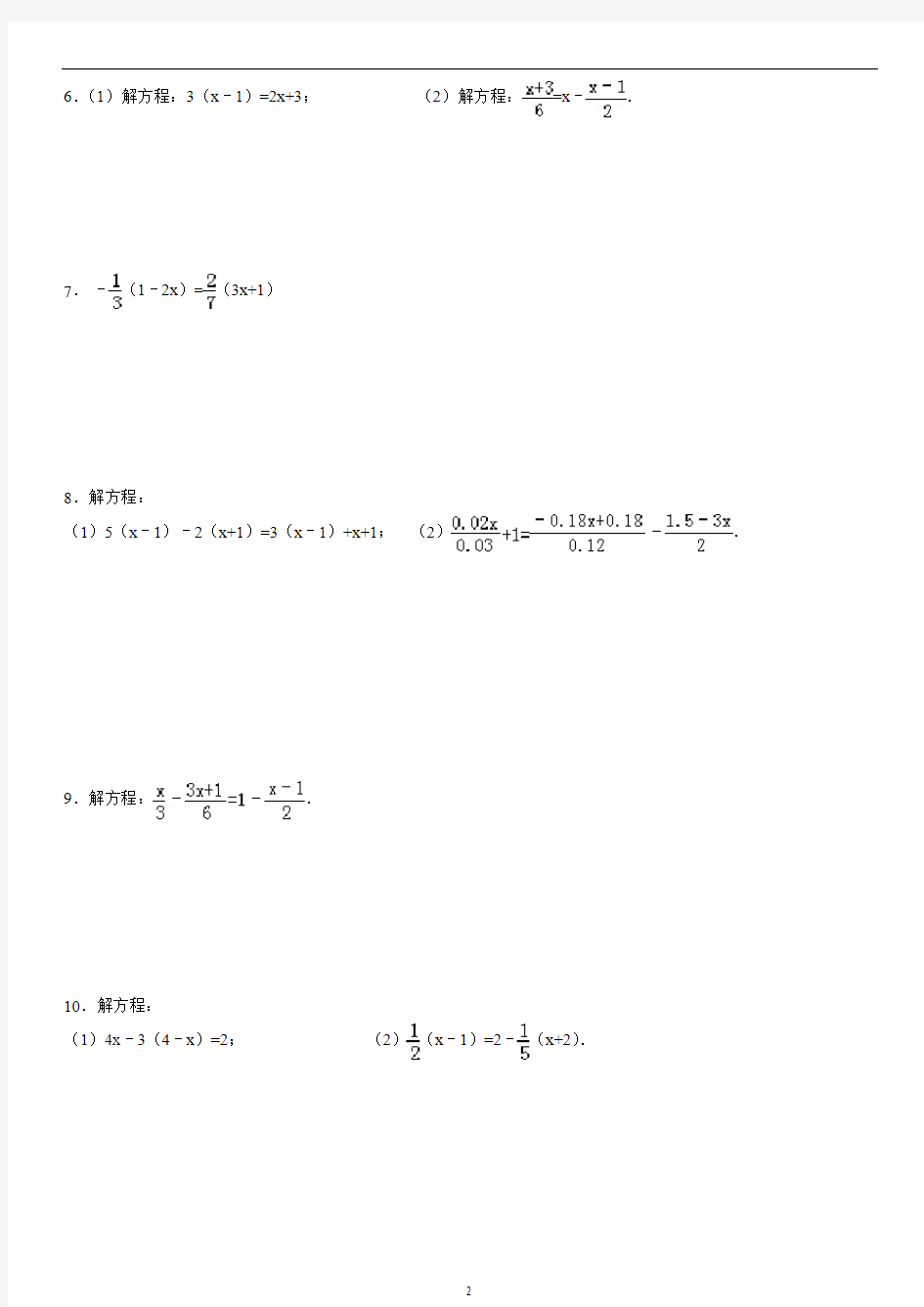 人教版七年数学 一元一次方程经典习题解析