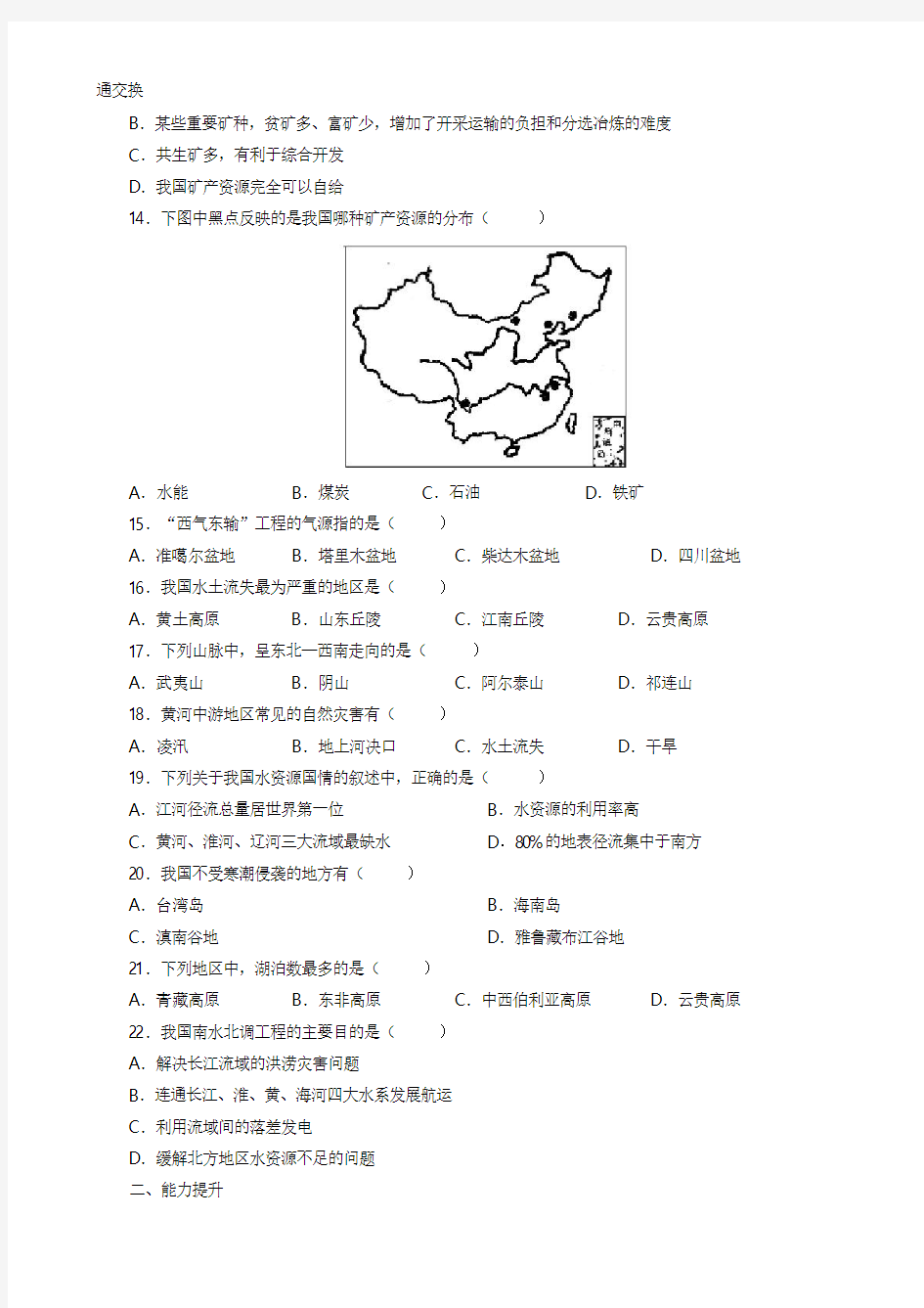 地理：第二章_中国的自然环境复习题(测试卷)(湘教版  八上)