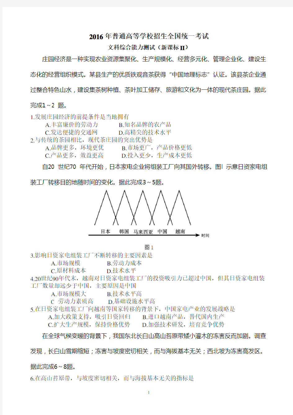 2016全国高考地理新课标2卷含答案解析(高清版)