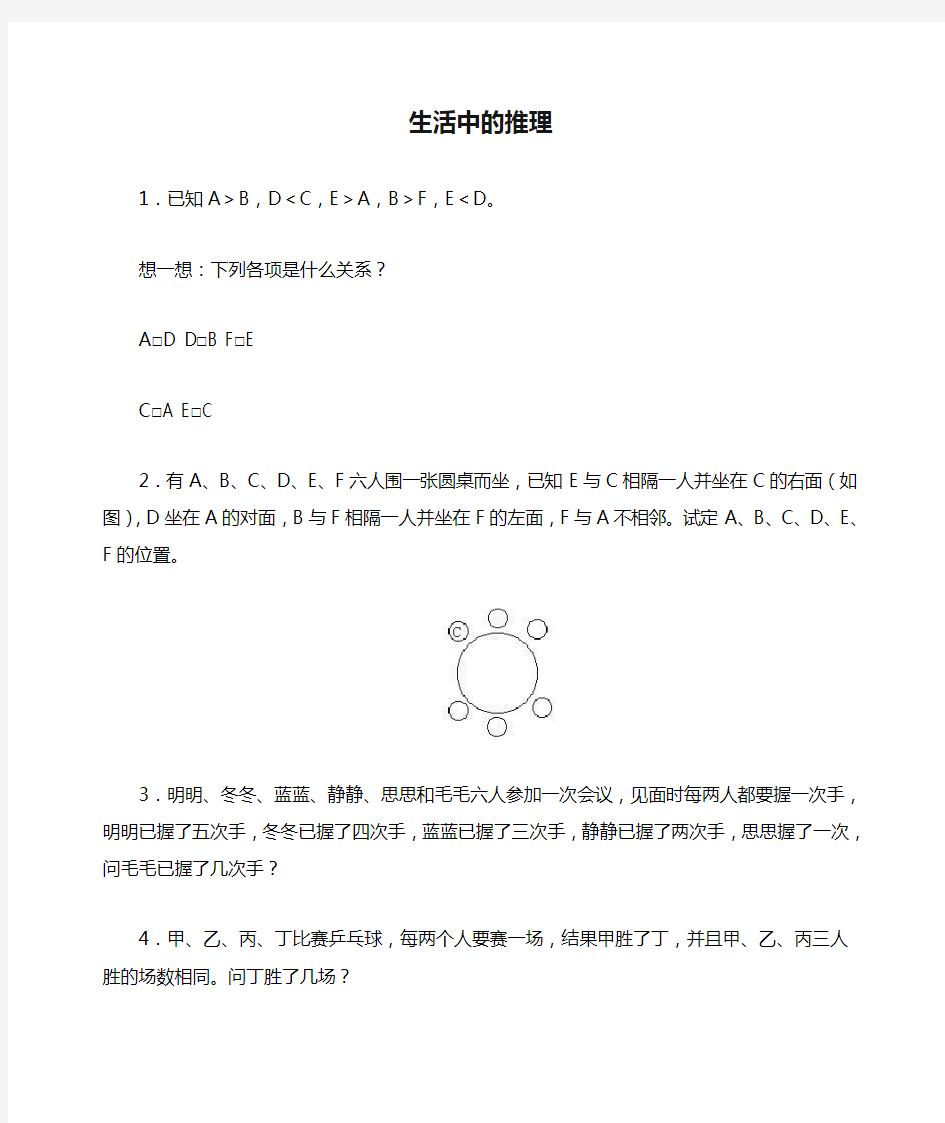 三年级数学上册 生活中的推理及答案 2 北师大版