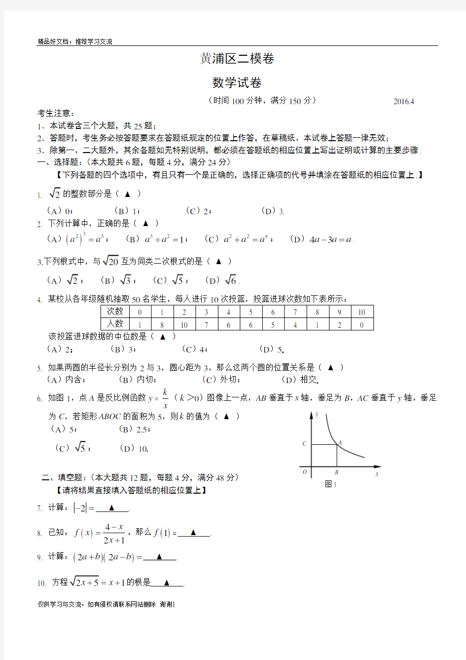 最新上海黄浦区初三数学二模卷(带答案)53955