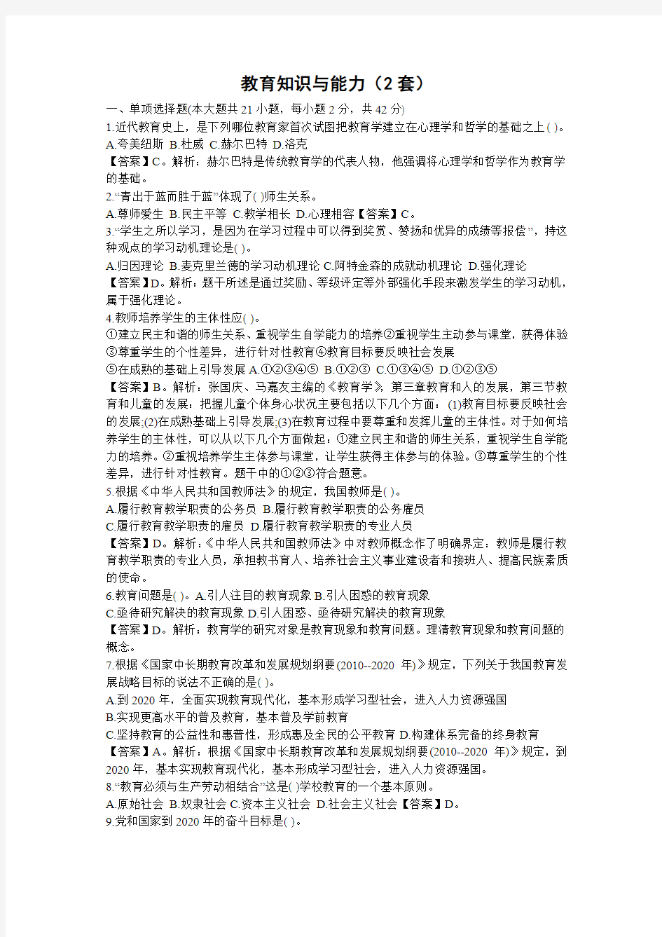 教育知识与能力试题及答案2