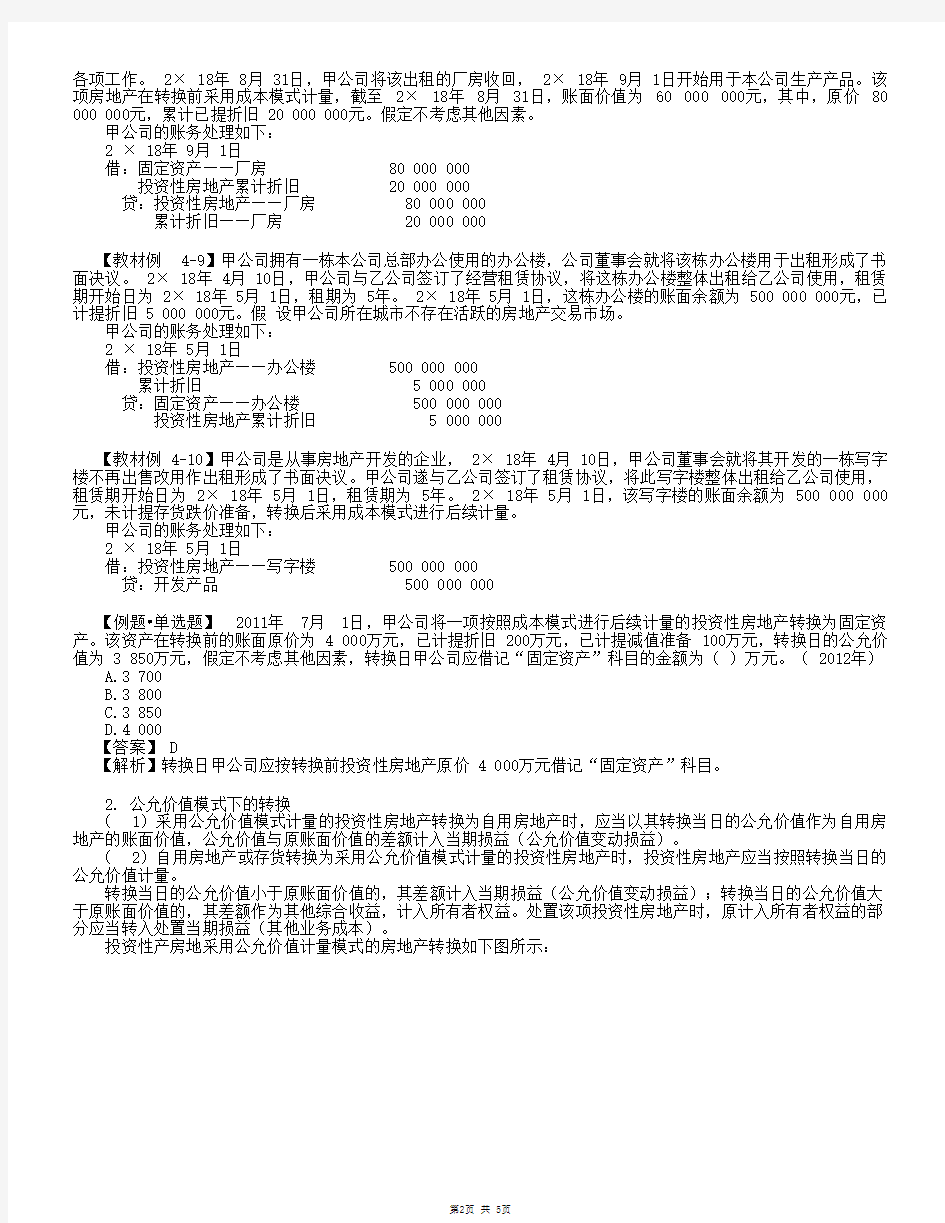 2018东奥会计网校会计实务基础精讲张志凤第12讲