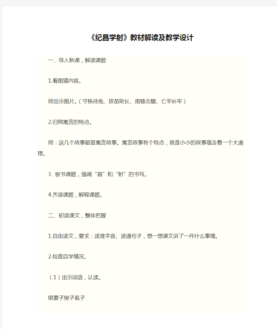 《纪昌学射》教材解读及教学设计