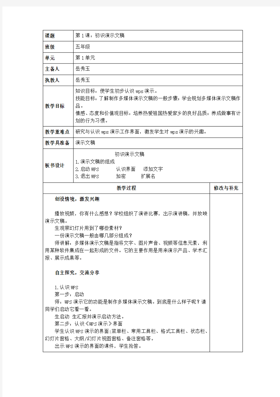 2017最新青岛版四年级上册信息技术全册教案