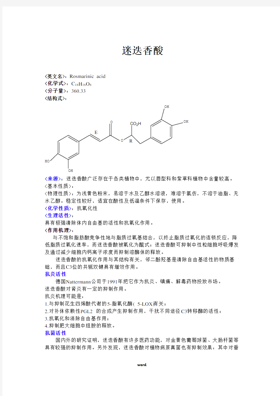 迷迭香酸(精选.)