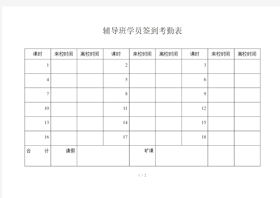 辅导班学员签到表