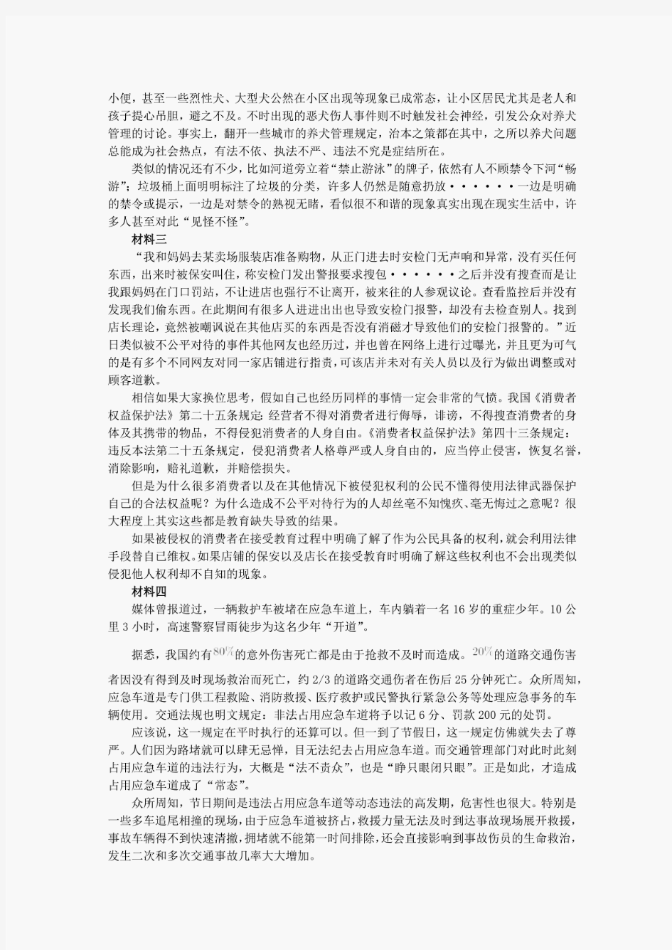 2018下半年天津事业单位招聘考试《综合应用能力》真题试卷及答案【含解析】