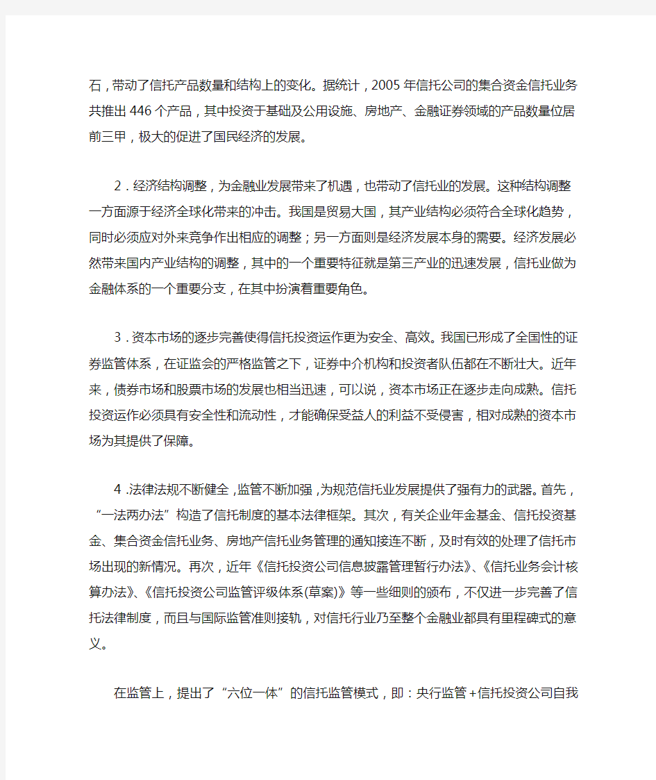 新形势下我国信托业发展的环境分析(一)