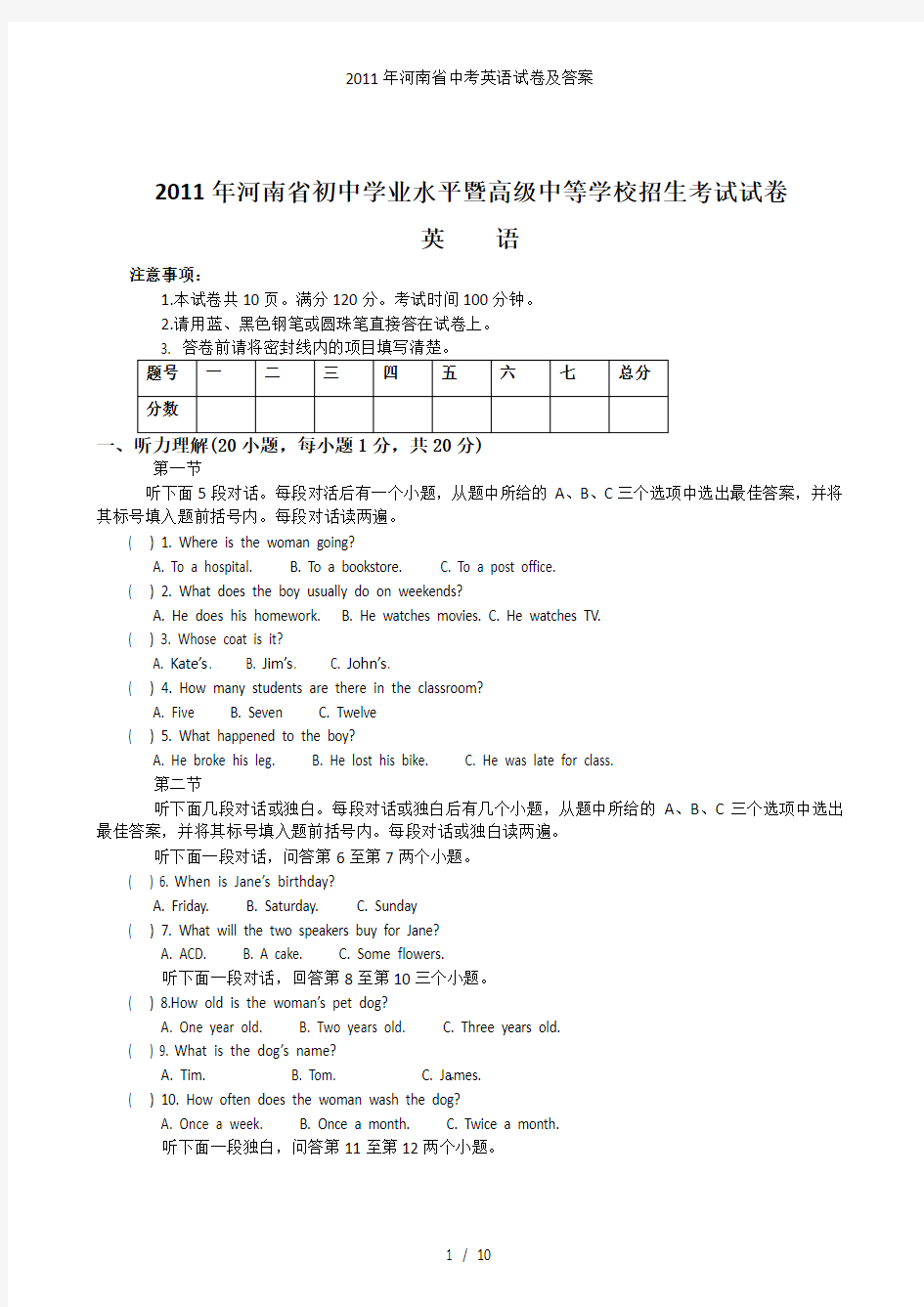 河南省中考英语试卷及答案