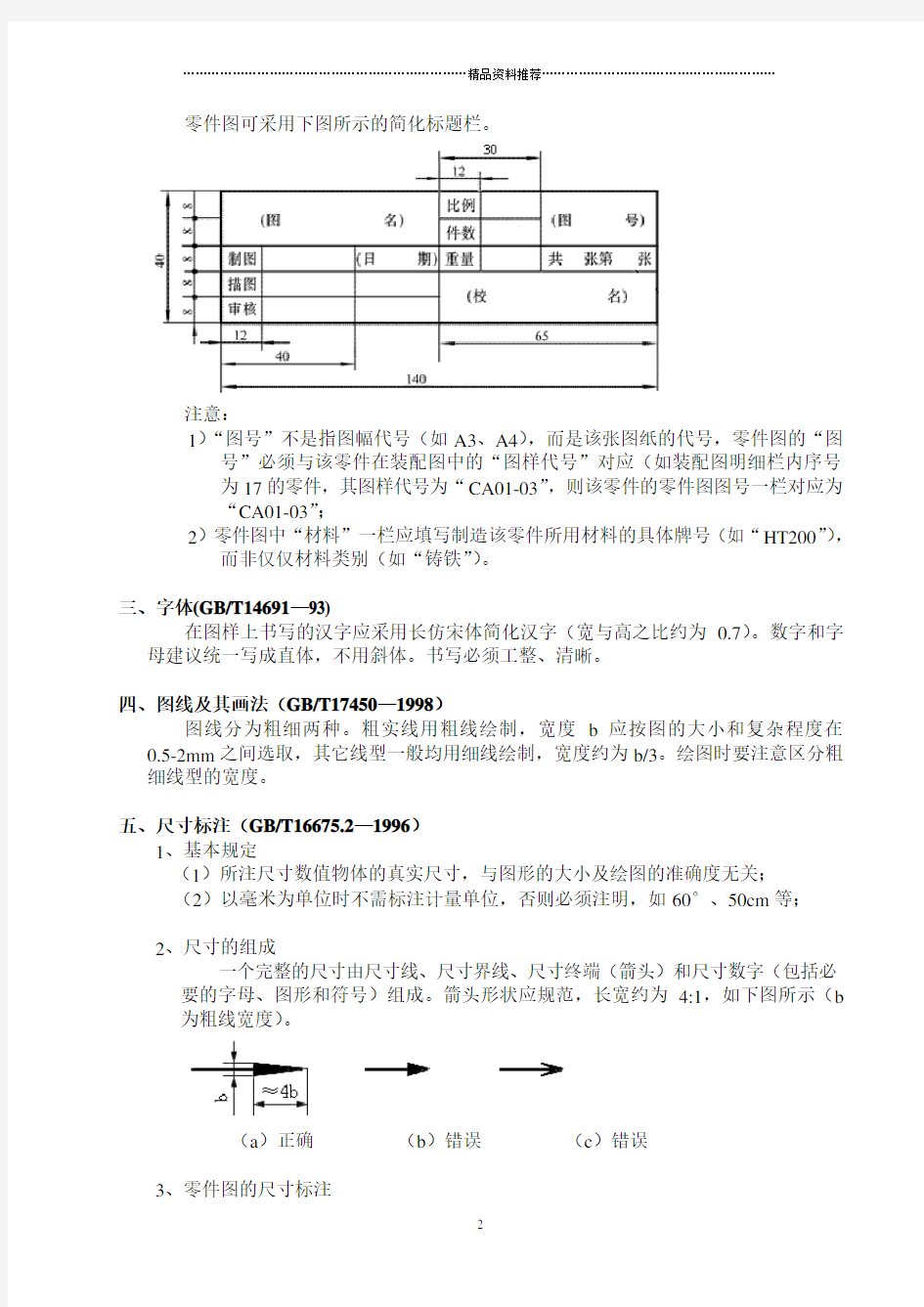 机械制图的基本规定